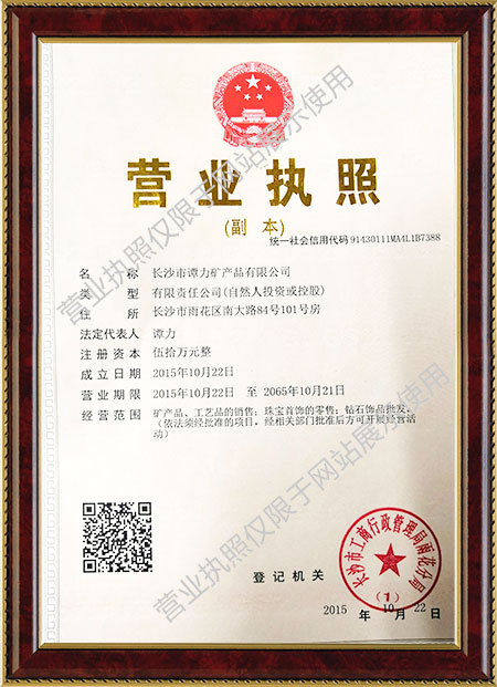 長(zhǎng)沙市譚力礦產(chǎn)品有限公司,長(zhǎng)沙礦產(chǎn)品銷售,工藝品銷售,鉆石飾品批發(fā)